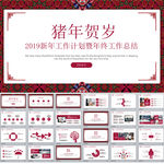 2019新年工作计划PPT