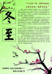 冬至养生