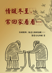 空巢公益海报