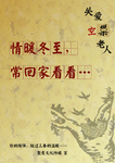 空巢老人公益海报