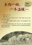羊肉汤