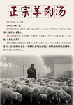 旧报纸羊肉汤海报