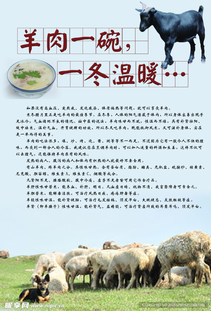 羊肉汤生态海报