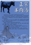 正宗 浅紫羊肉汤海报