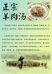 羊肉汤海报