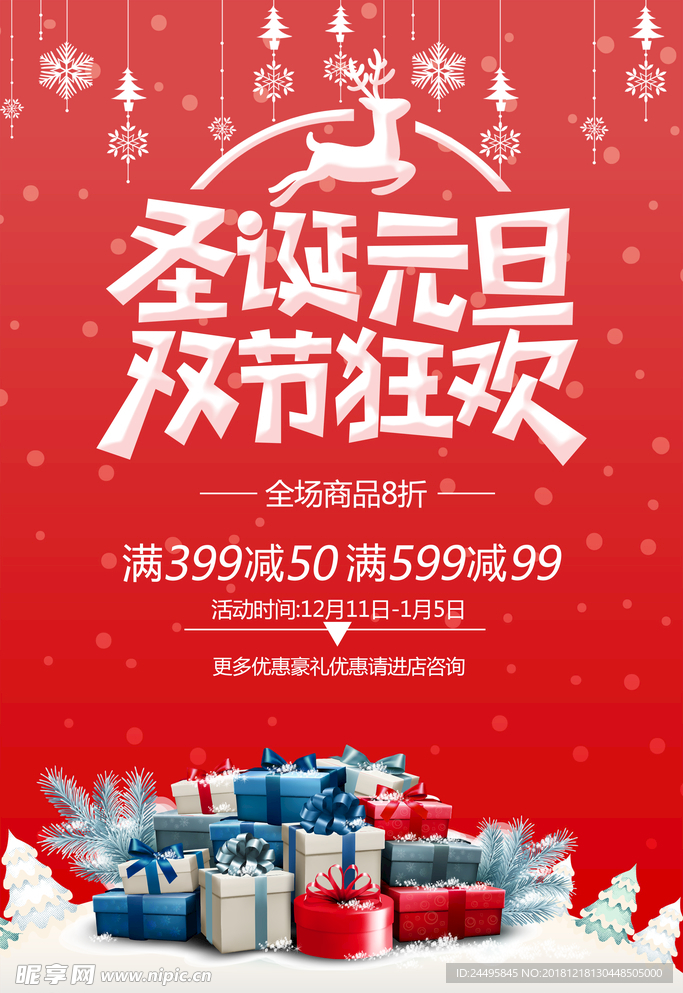 圣诞元旦