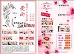 美容 单页 宣传单 半永久纹眉