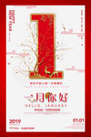 一月你好