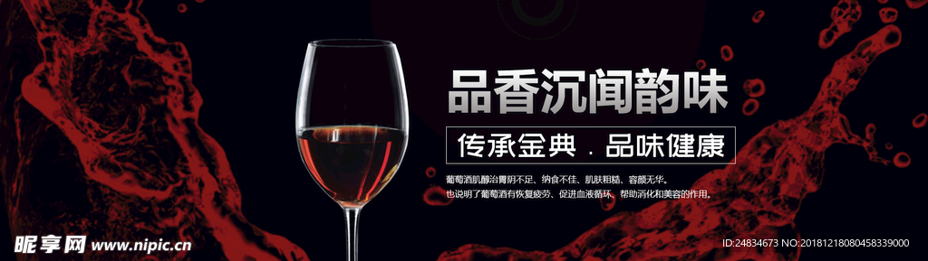红酒banner