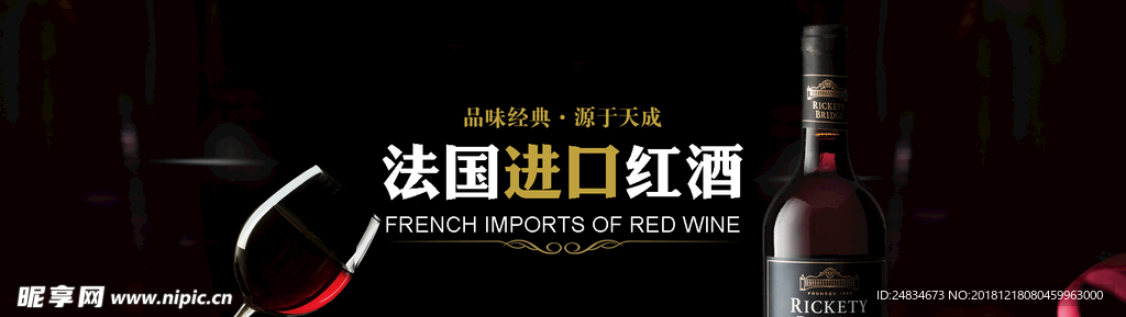 红酒banner