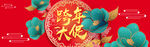 跨年大促