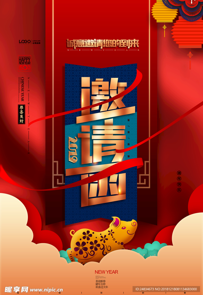 邀请函