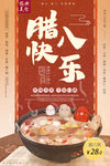 腊八节