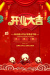 开业大吉