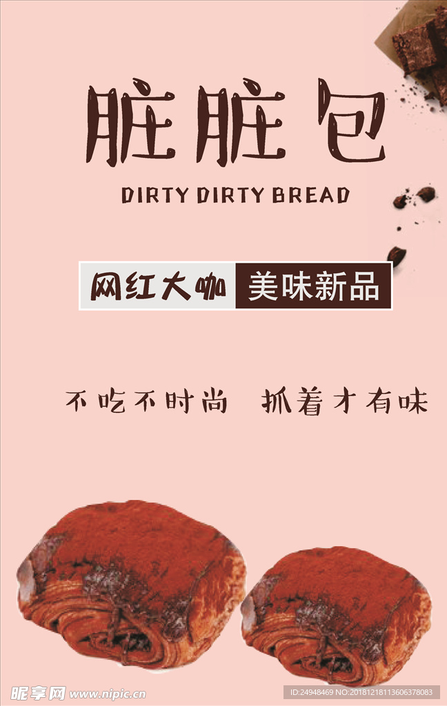 肮脏包海报