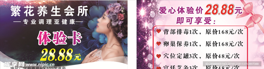 繁花养生会所