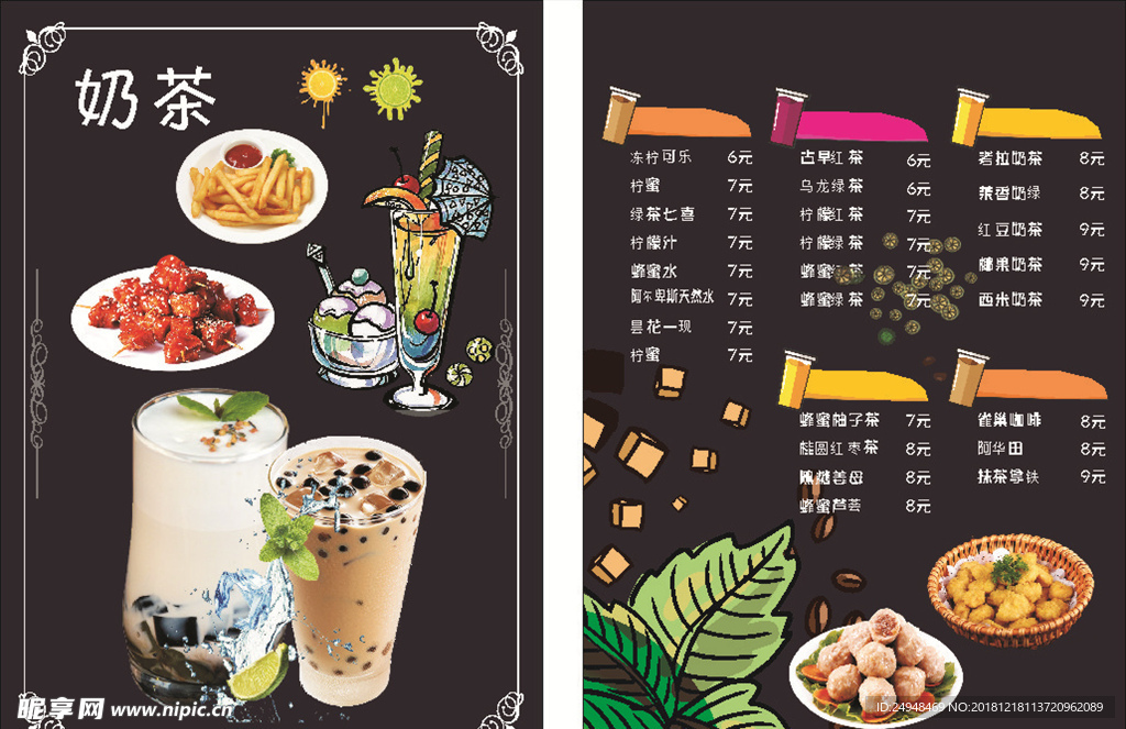 高档时尚奶茶店价格单