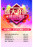 美容会所开业海报