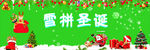 雪拼圣诞海报