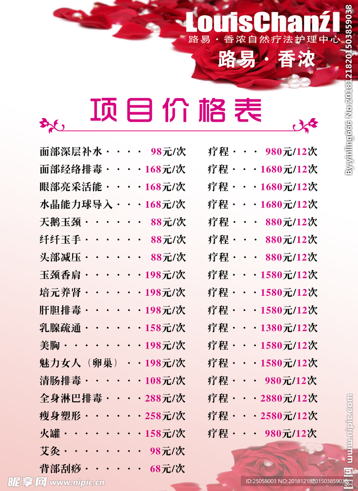 价格表