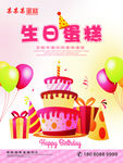 生日蛋糕海报