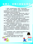 安全常识