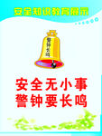 安全教育