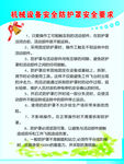 设备防护