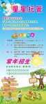 托管招生展架