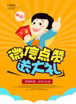 微信点赞送大礼活动朋友圈海报