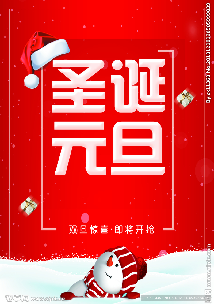 圣诞元旦活动