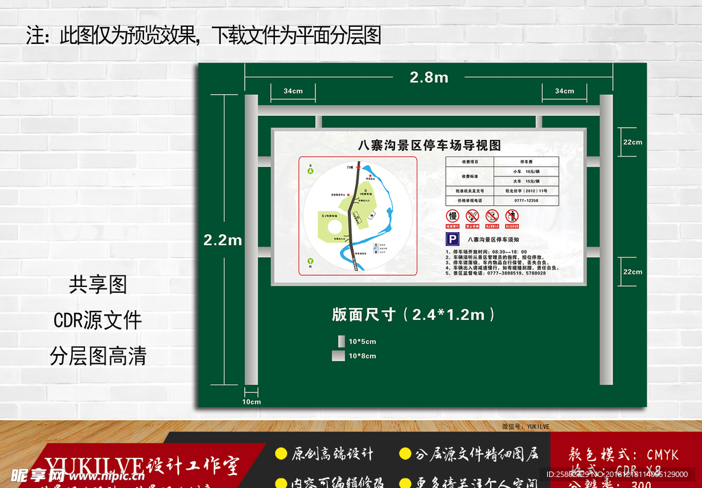 八寨沟旅游景区停车场导视图