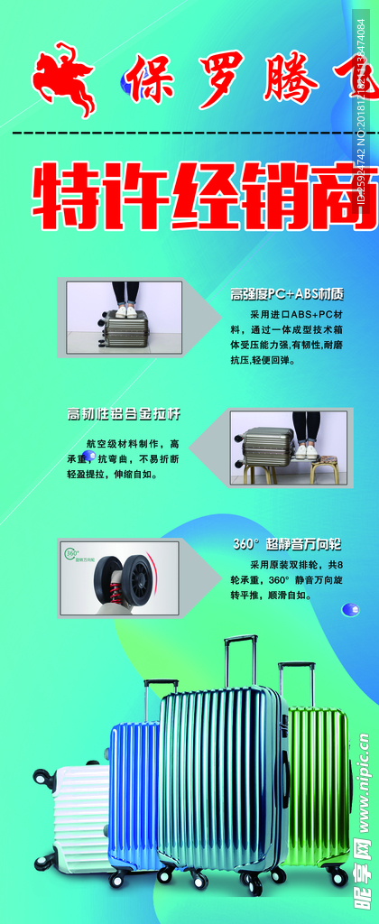 拉杆箱展架
