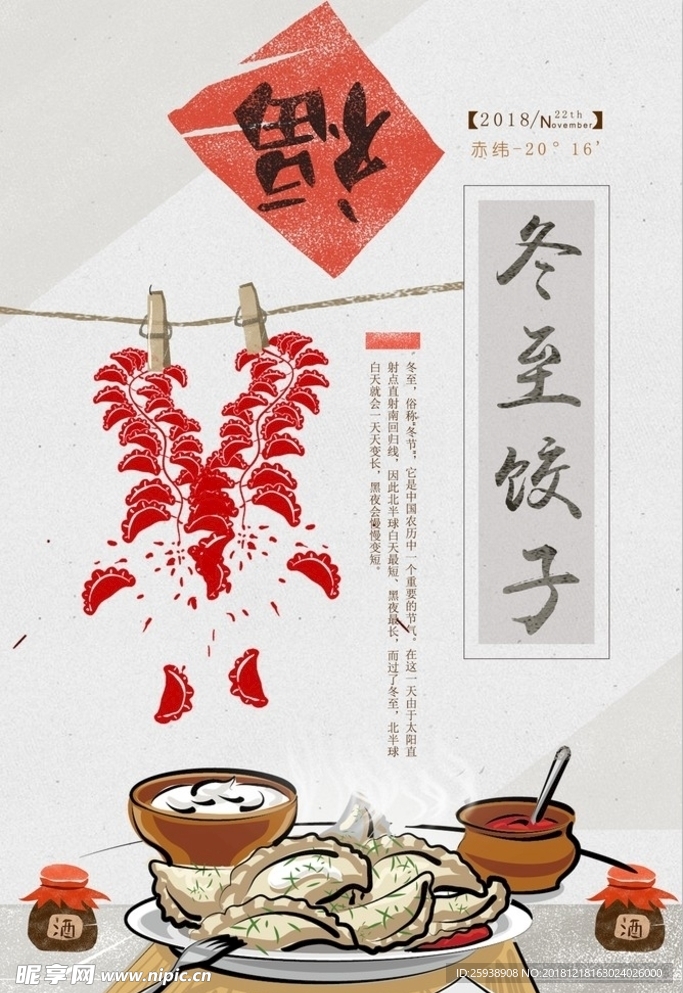 冬至海报