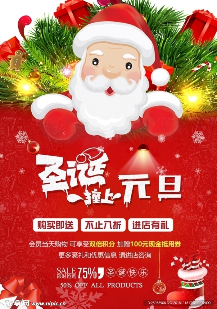 元旦圣诞