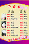美发价格表