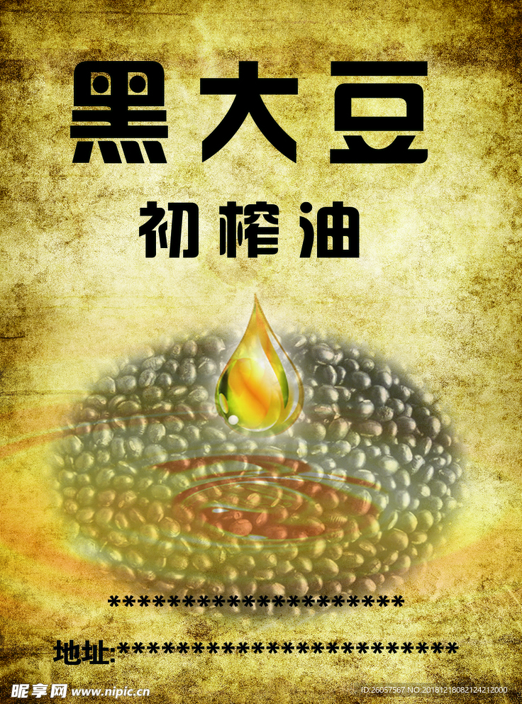 豆油贴