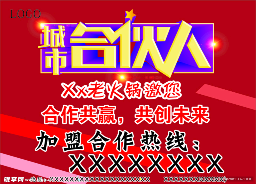 招商加盟海报