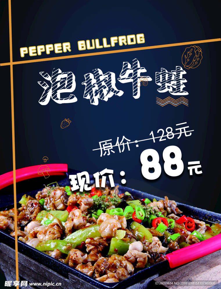 泡椒牛蛙