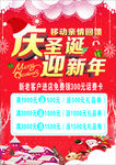 庆圣诞  迎新年  圣诞节