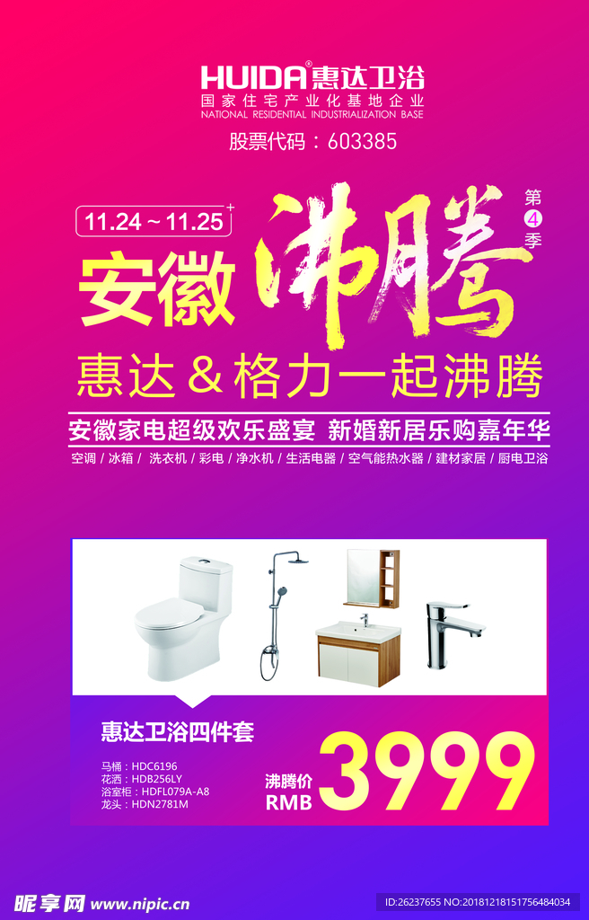 惠达卫浴