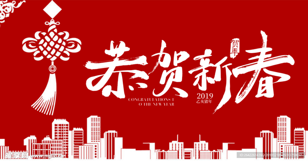 恭贺新春