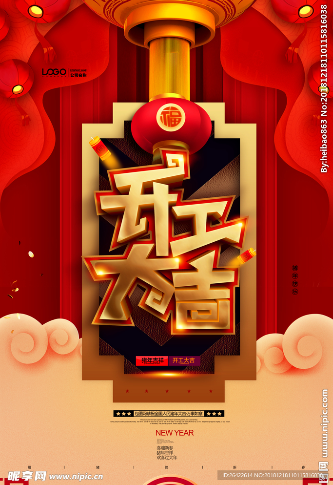 开工大吉