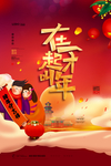 在一起才叫年