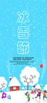 冰雪节