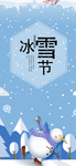 冰雪节