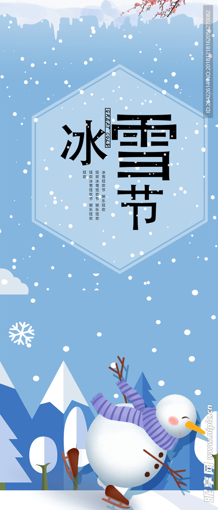 冰雪节