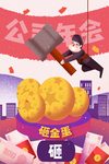 公司年会背景