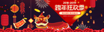 跨年狂欢季