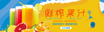 鲜榨果汁